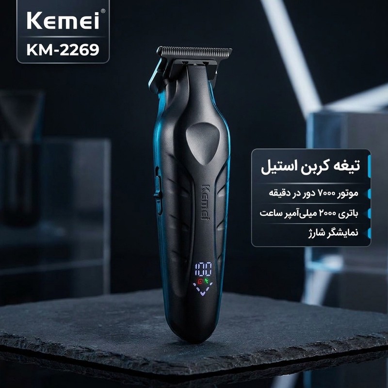 ماشین اصلاح موی سر و صورت کیمی با تیغه کربن استیل، موتور 7000 دور در دقیقه، باتری 2000 میلی آمپر ساعت، نمایشگر شارژ و...جدید