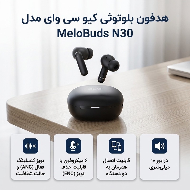 هدفون بلوتوثی توگوشی کیو سی وای مدل MeloBuds N30جدید