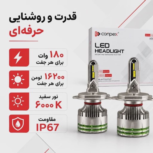 هدلایت قدرتمند و قوی k64 کانپکس 180 وات اورجینال پایه h7 بسته دو عددیجدید