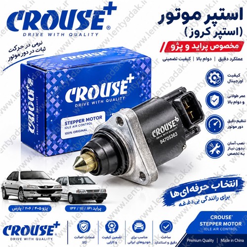 استپر موتور پراید برند کروز (CROUSE)