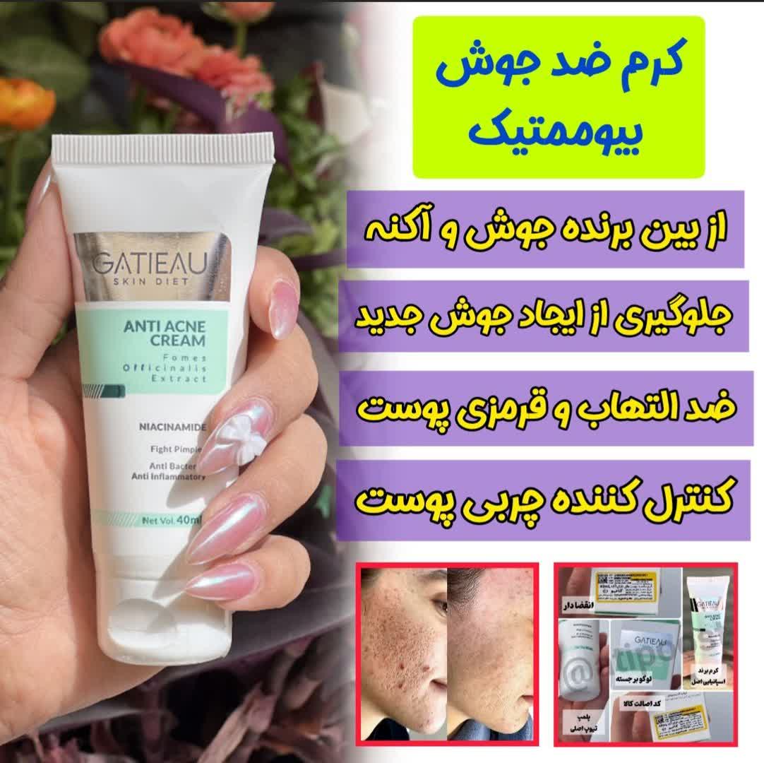 کرم بیوممتیک ضد جوش و ضدلک آنتی آکنه 40 میل گاتیو ایتالیاجدید