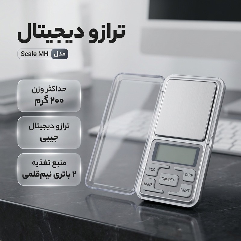 ترازو دیجیتال مدل Scale MHجدید