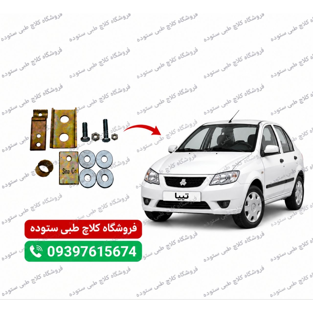 نرم کننده پدال کلاچ تیبا فیلم آموزش نصب
