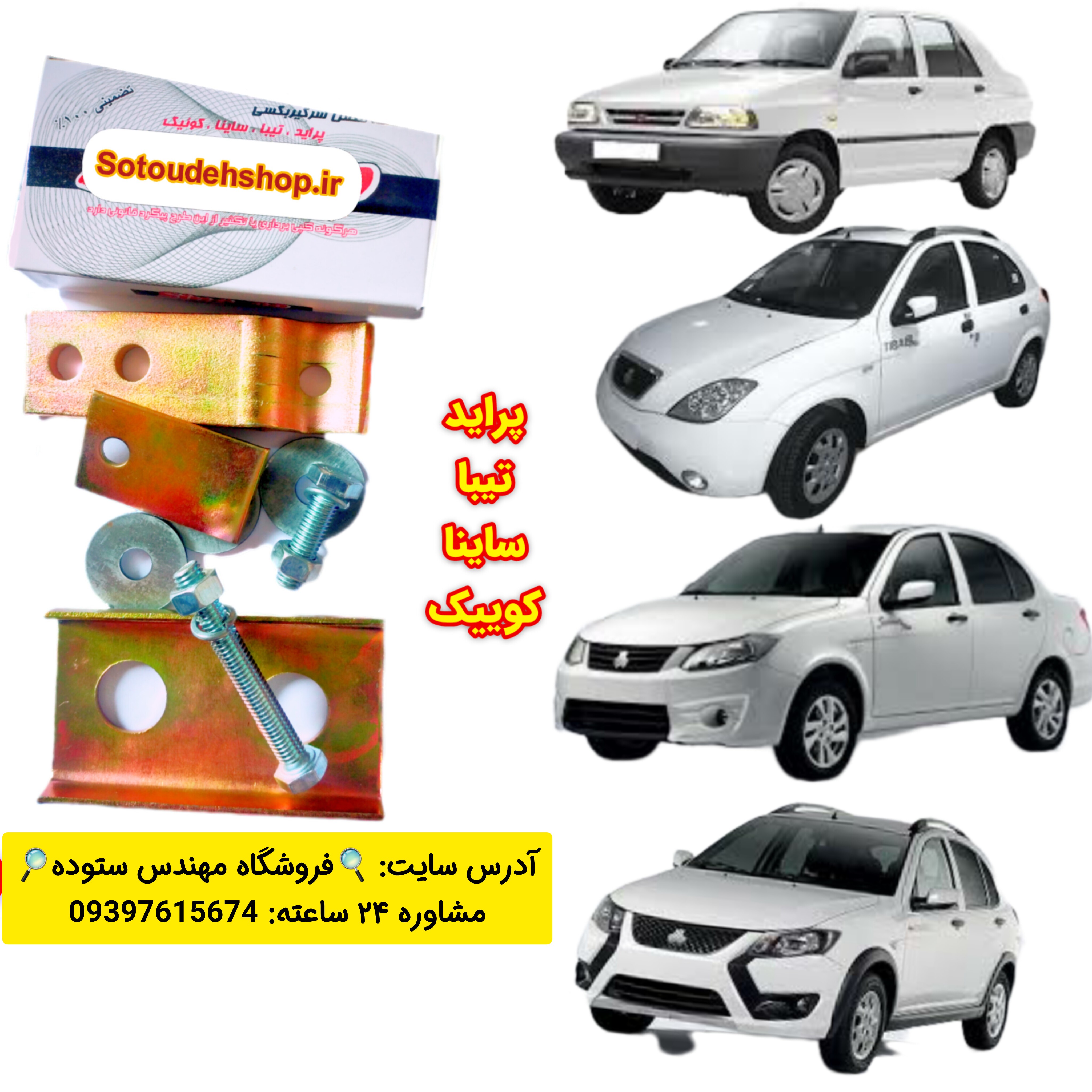 نرم کننده کلاچ پراید،تیبا،ساینا،کوئیک،شاهین،ریو،پیکه
