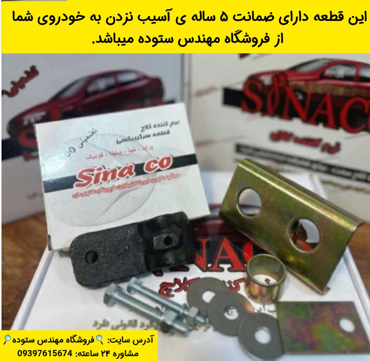 نرم کننده کلاچ ساینا چدنی با فیلم آموزش نصب