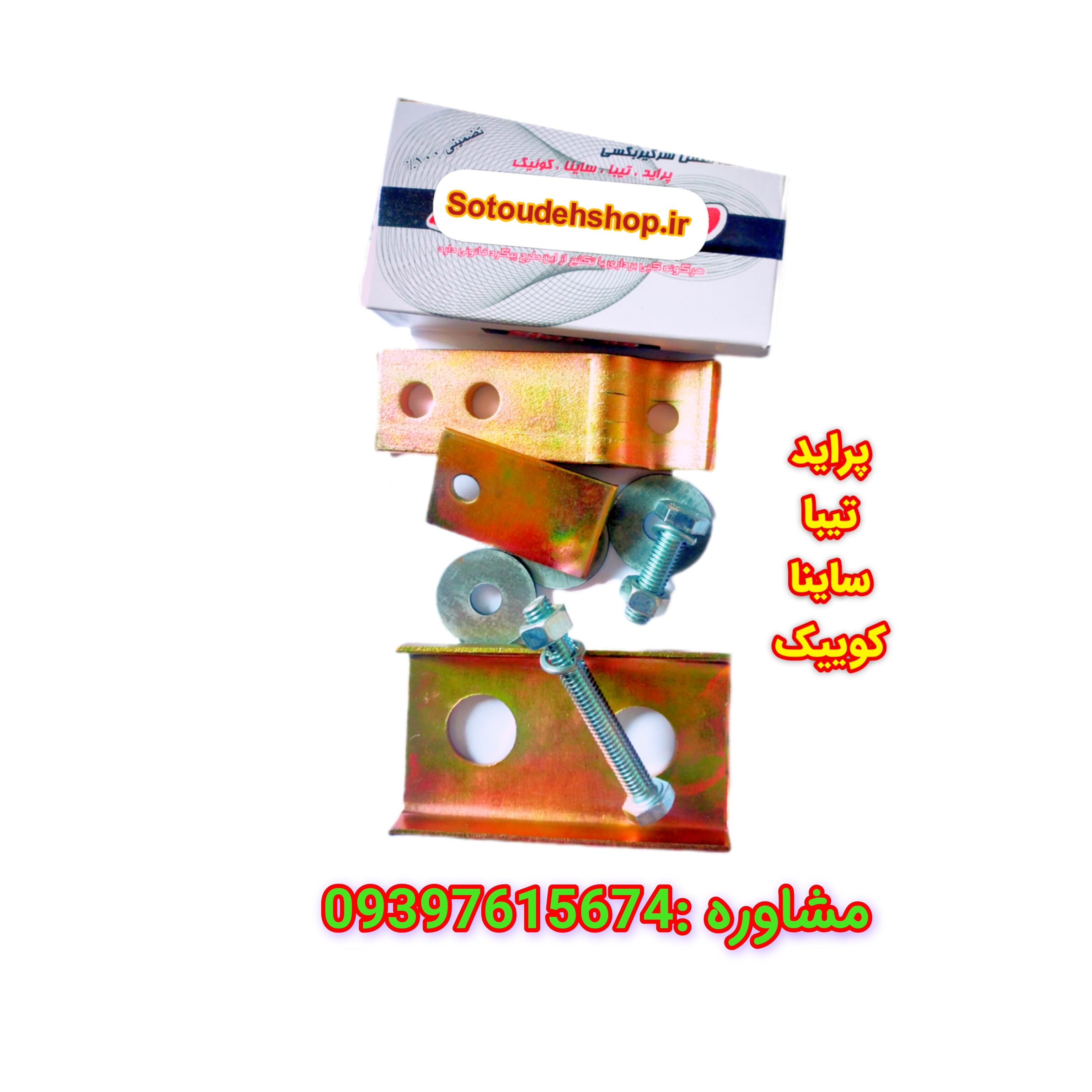 نرم کننده پدال کلاچ پراید