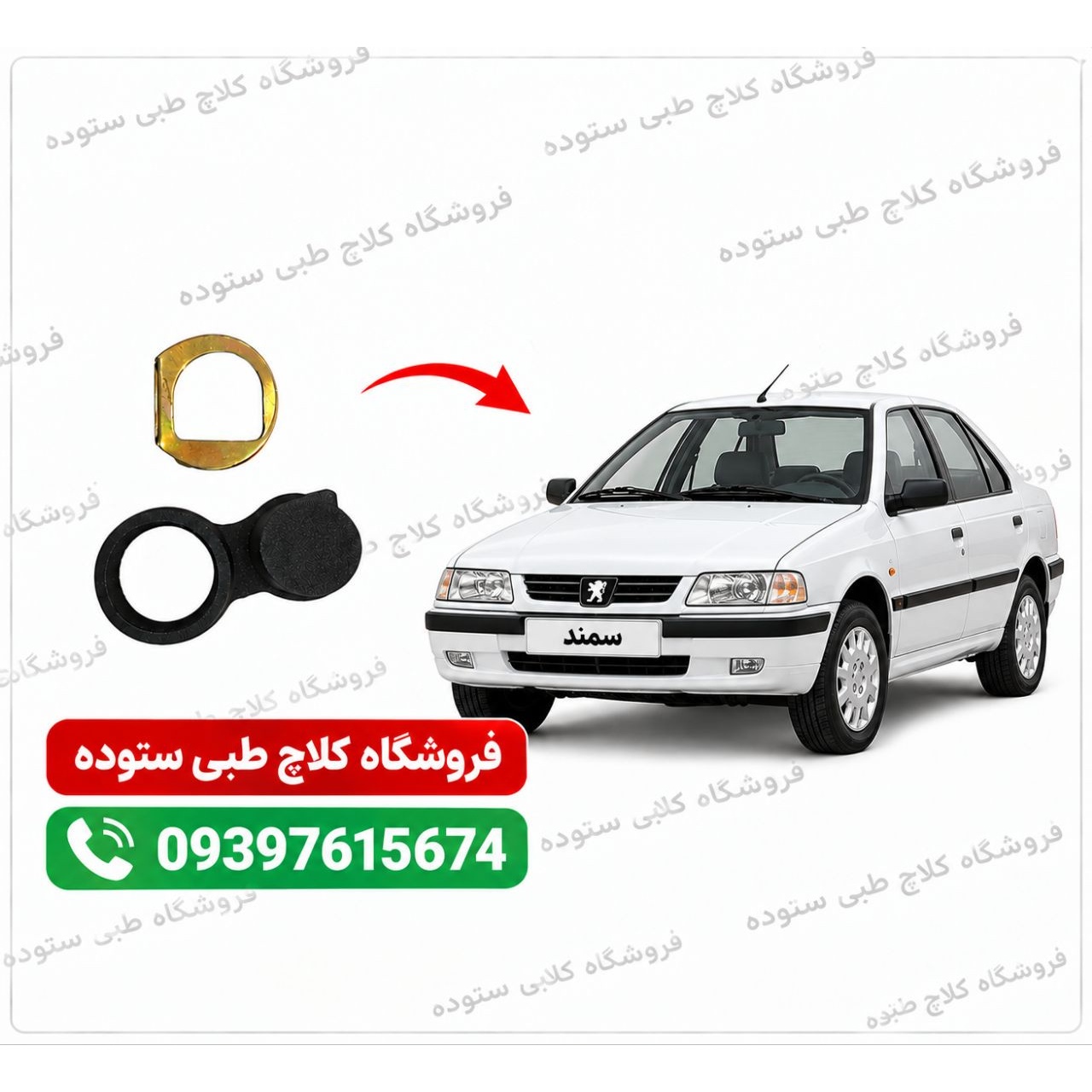 نرم کننده کلاچ سمند(چدنی) راهنمایی آموزش نصب