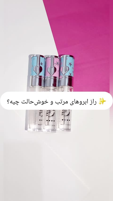 ژل ابرو کاتریس ، حالت دهنده و فیکس کننده ابرو ، لیفت و مرتب کننده