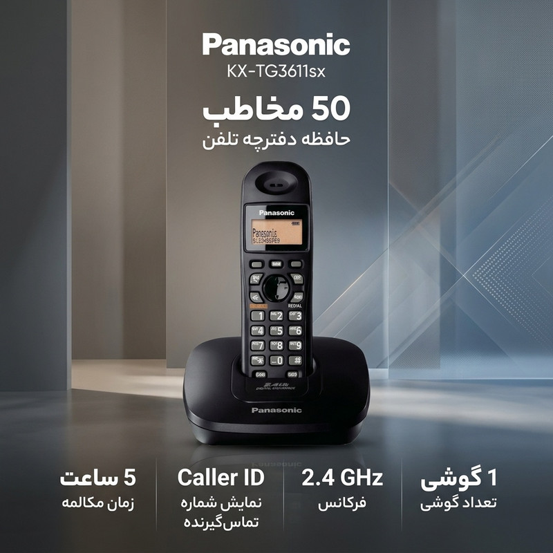 تلفن بی سیم پاناسونیک مدل KX-TG3611sxجدید