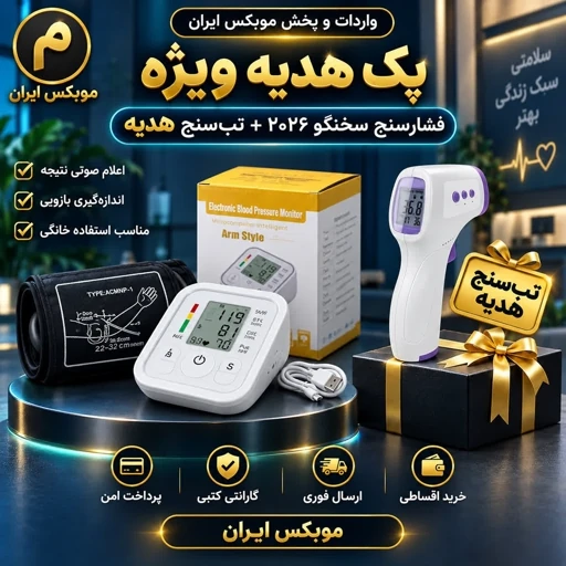 فشارسنج +تب سنج/ارسال فوری/خرید اقساطیجدید