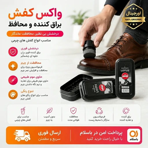 واکس ابری کفش / ارسال فوری/اقساطی /واکسجدید