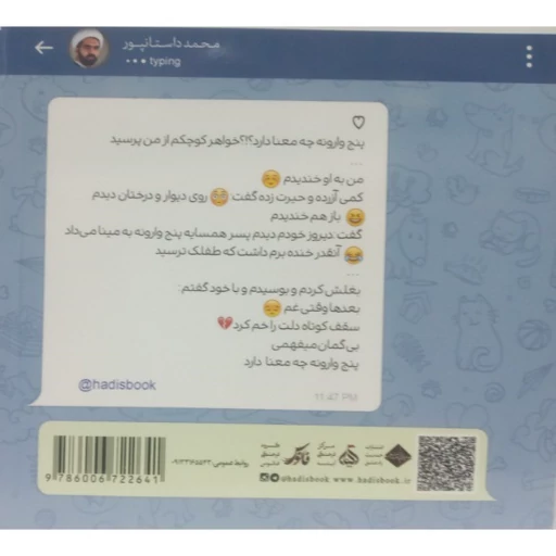 کتاب من و دوست ... ام اثر محمد داستانپور نشر حدیث راه عشق