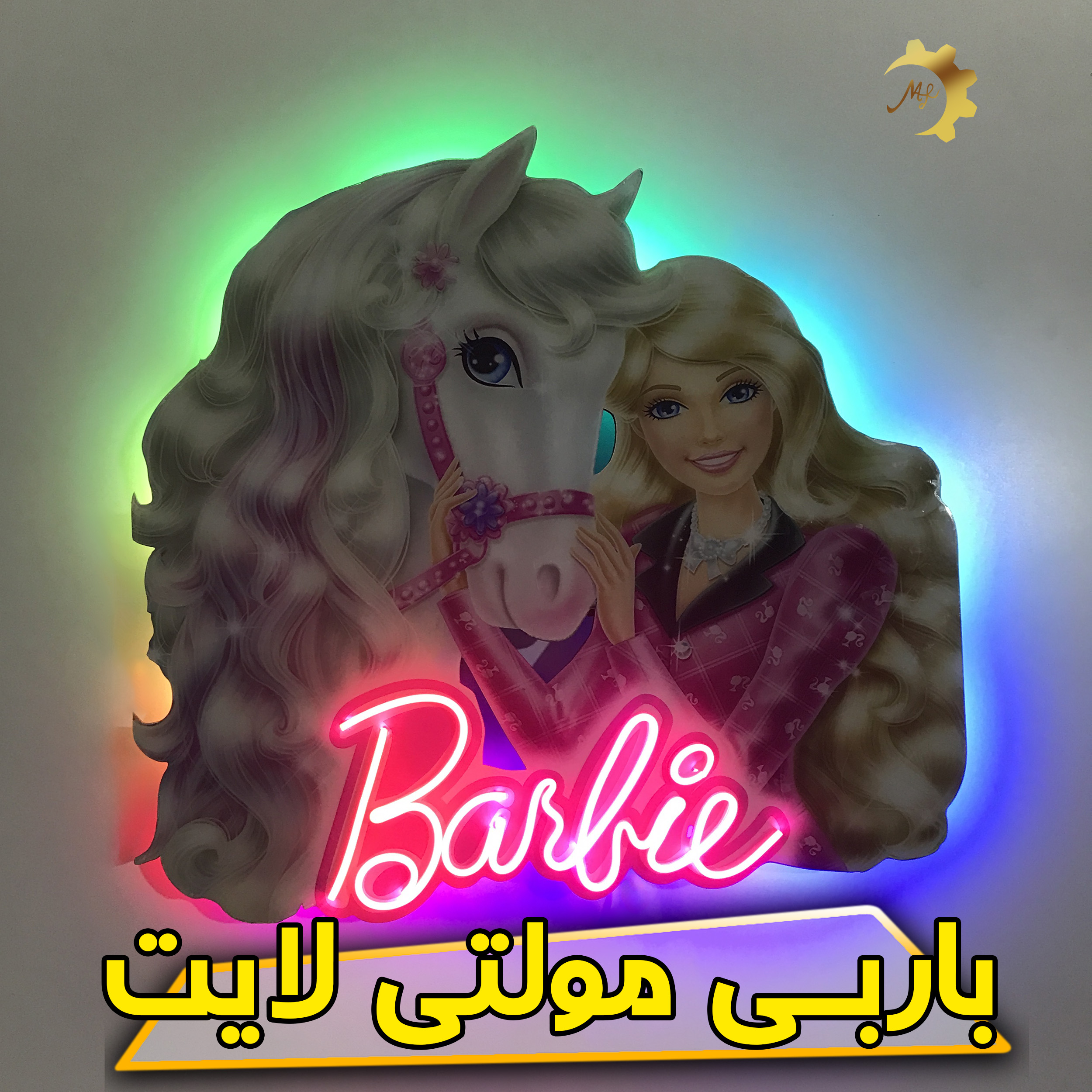 چراغ دیواری باربی چاپ UV