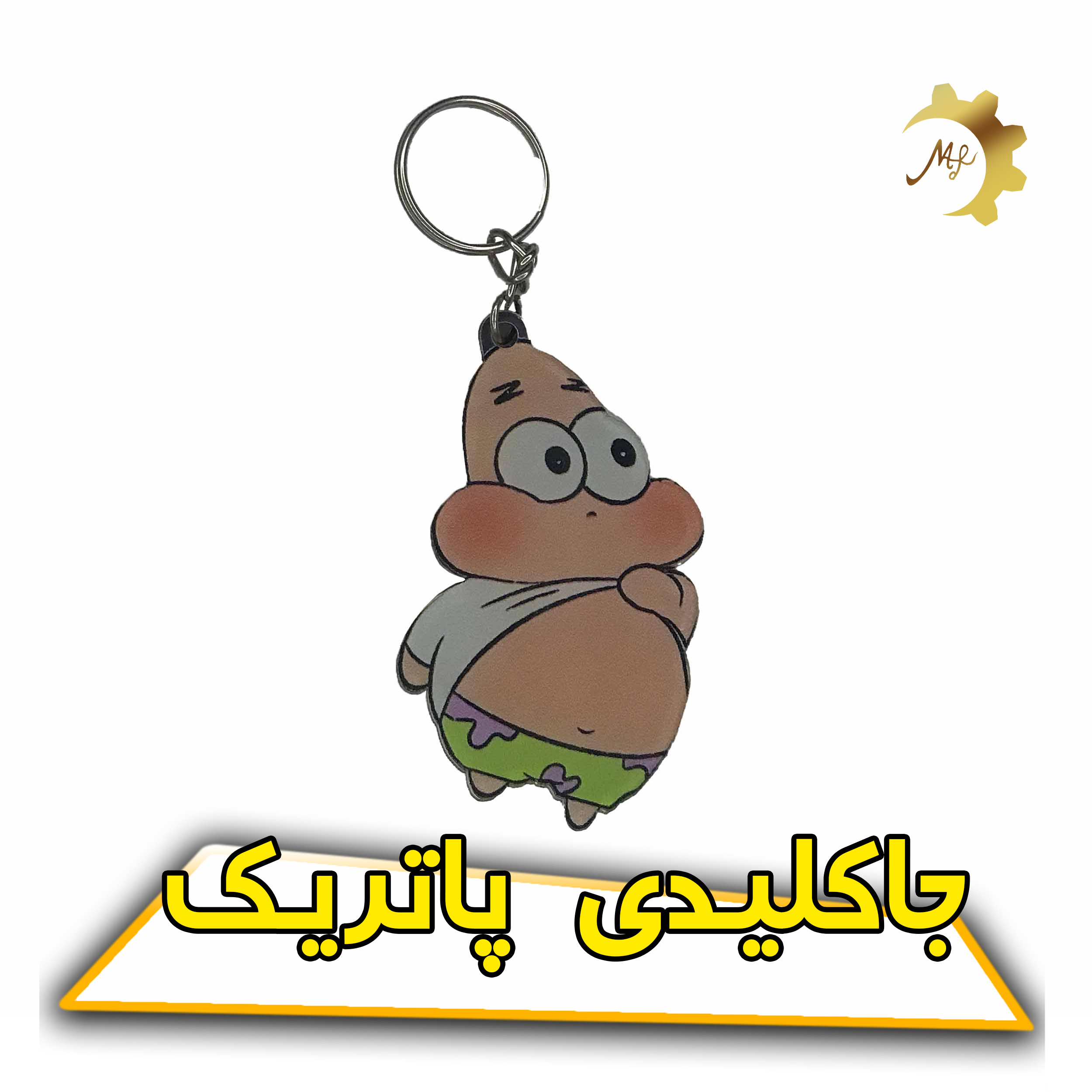 جا کلیدی پاتریک