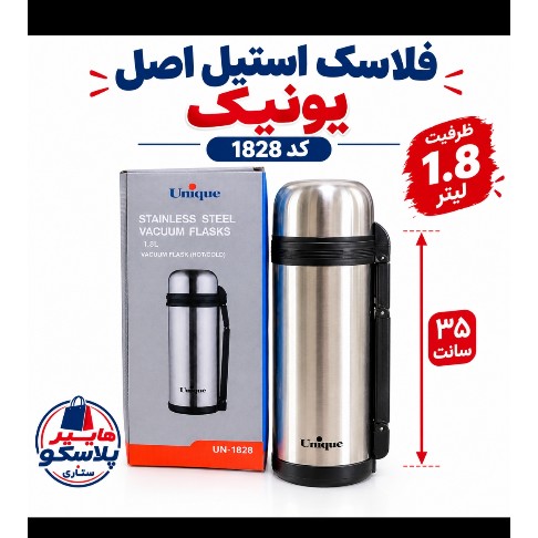 فلاسک استیل اصل یونیک مدل کوهستان کد 1828.جدید