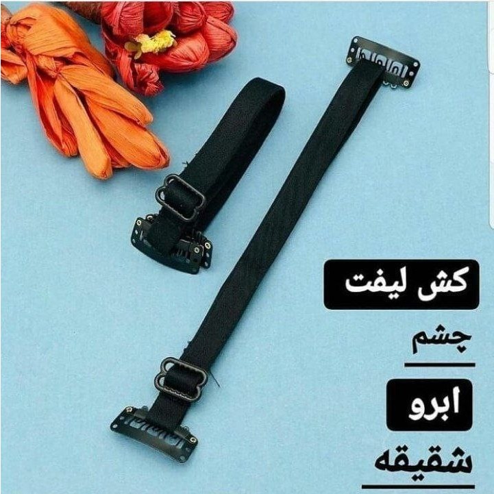 کش لیفت شقیقه و ابرو