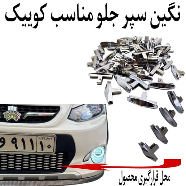 نگین سپر کوییک و جک J4