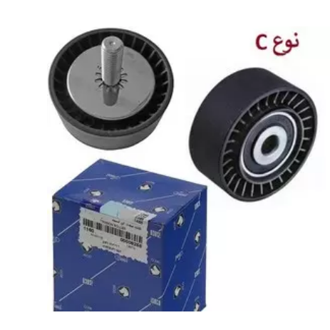 مجموعه غلطک هرزگرد آلترناتور نوع C (موتور ) 1160103799 ایساکو - سمند EF7جدید