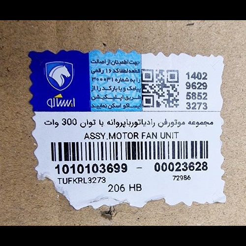مجموعه پروانه فن و موتور فن 300 وات شرکتی ایساکو 1010103699 - 206 تیپ 5جدید