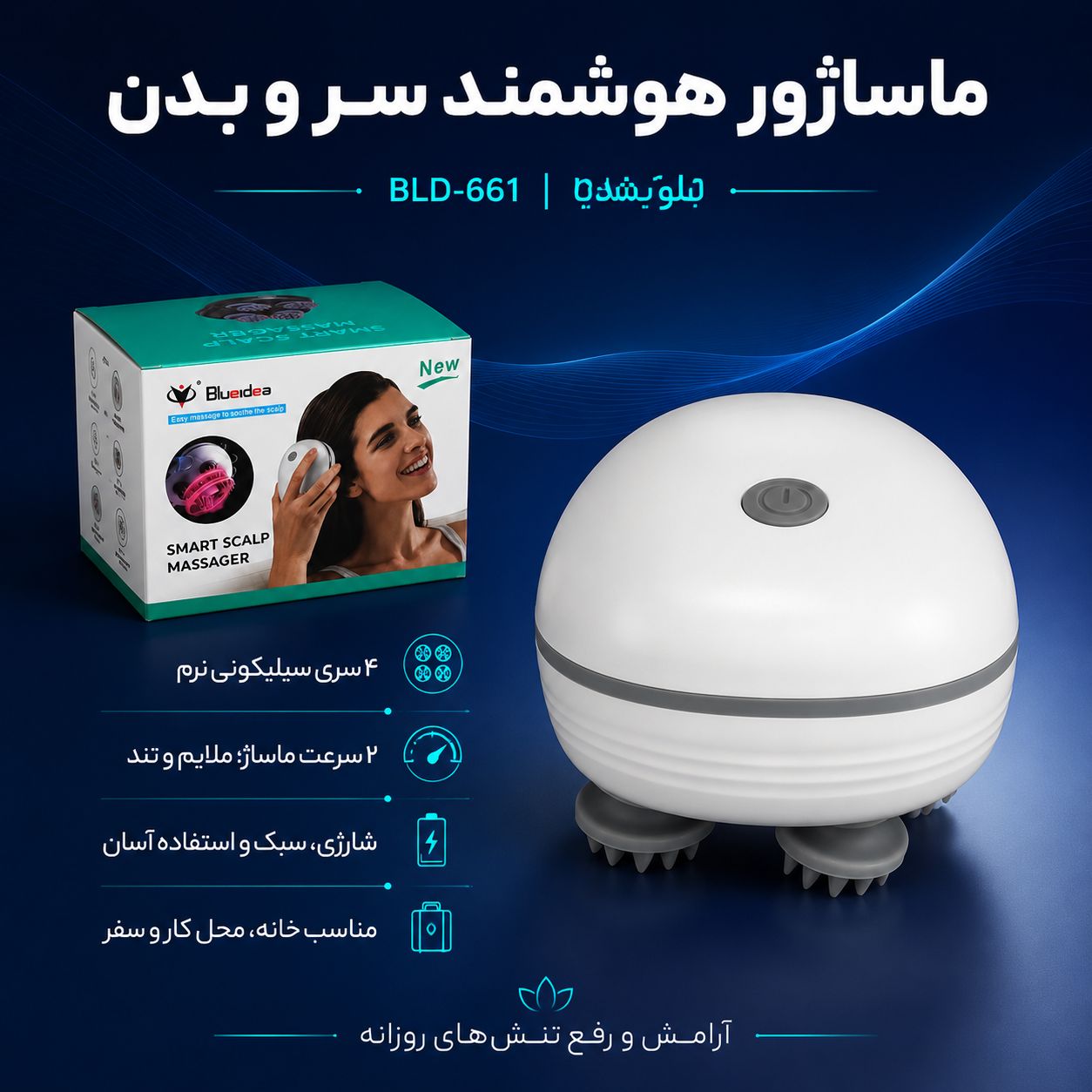ماساژور سر Smart Scalp Massager مناسب رشد موجدید