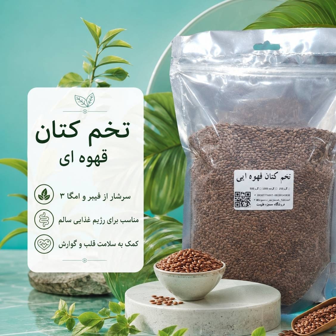 تخم کتان قرمز اعلا 250 گرمی تمیز و سورت لیزری