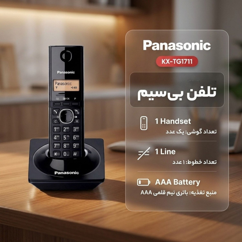 تلفن بی سیم پاناسونیک مدل KX-TG1711جدید
