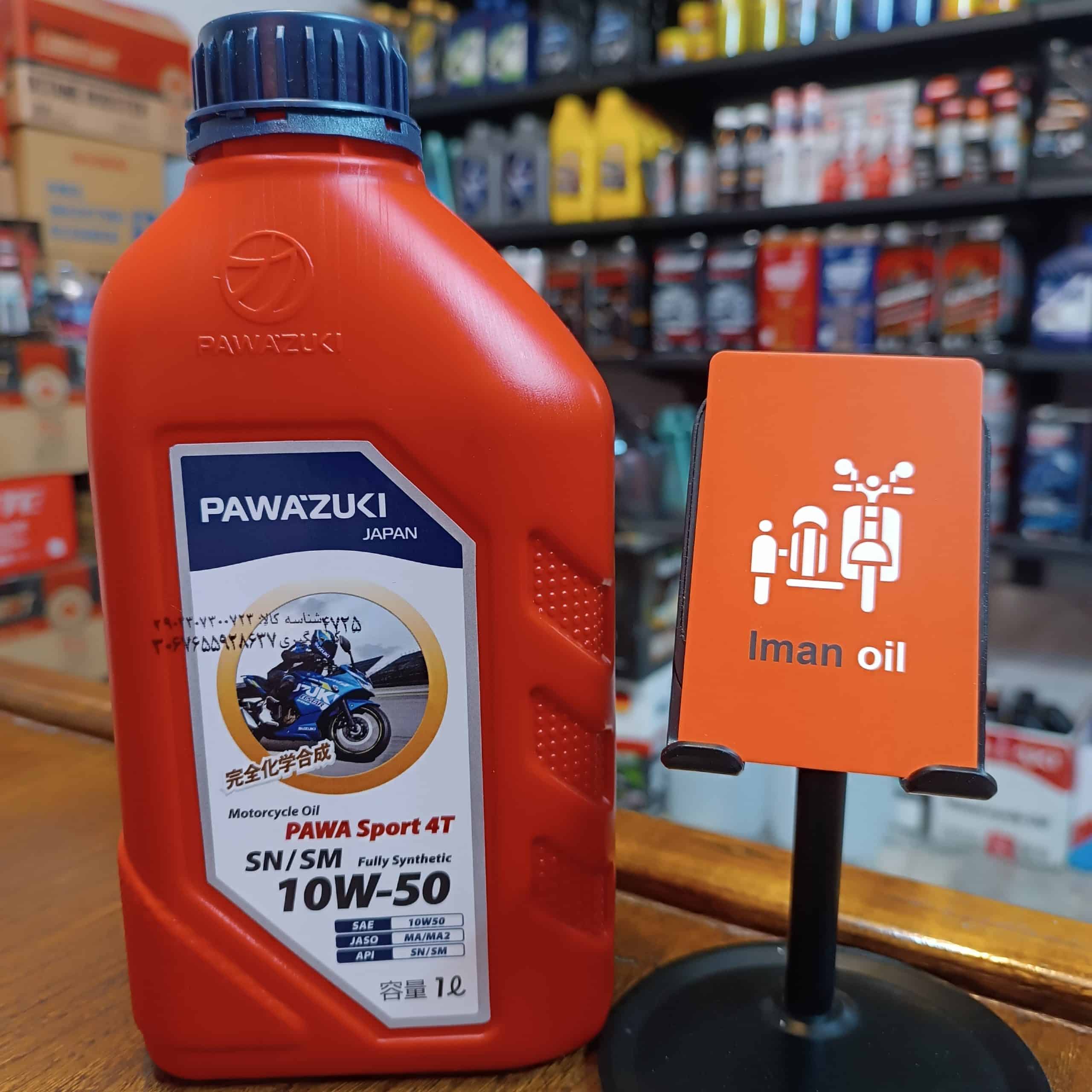 روغن موتورسیکلت پاوازاکی PAWAZUKI 10W50 SN 1L MA2 Full Syn پس کرایه