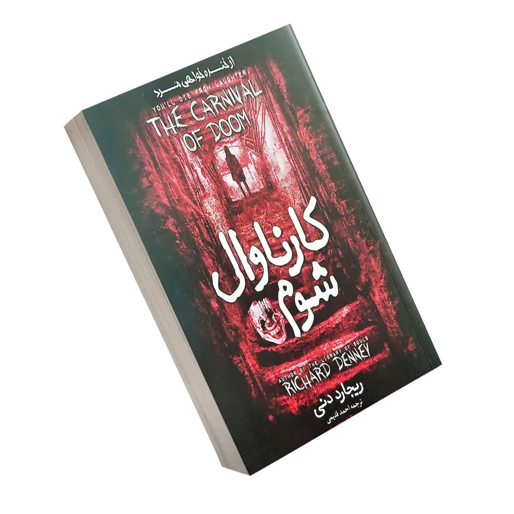 کتاب کارناوال شوم