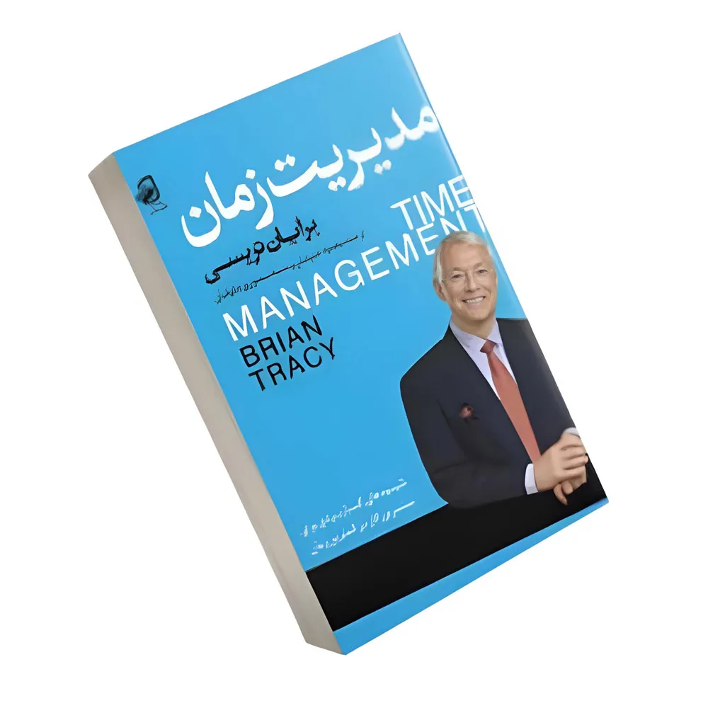 کتاب مدیریت زمان