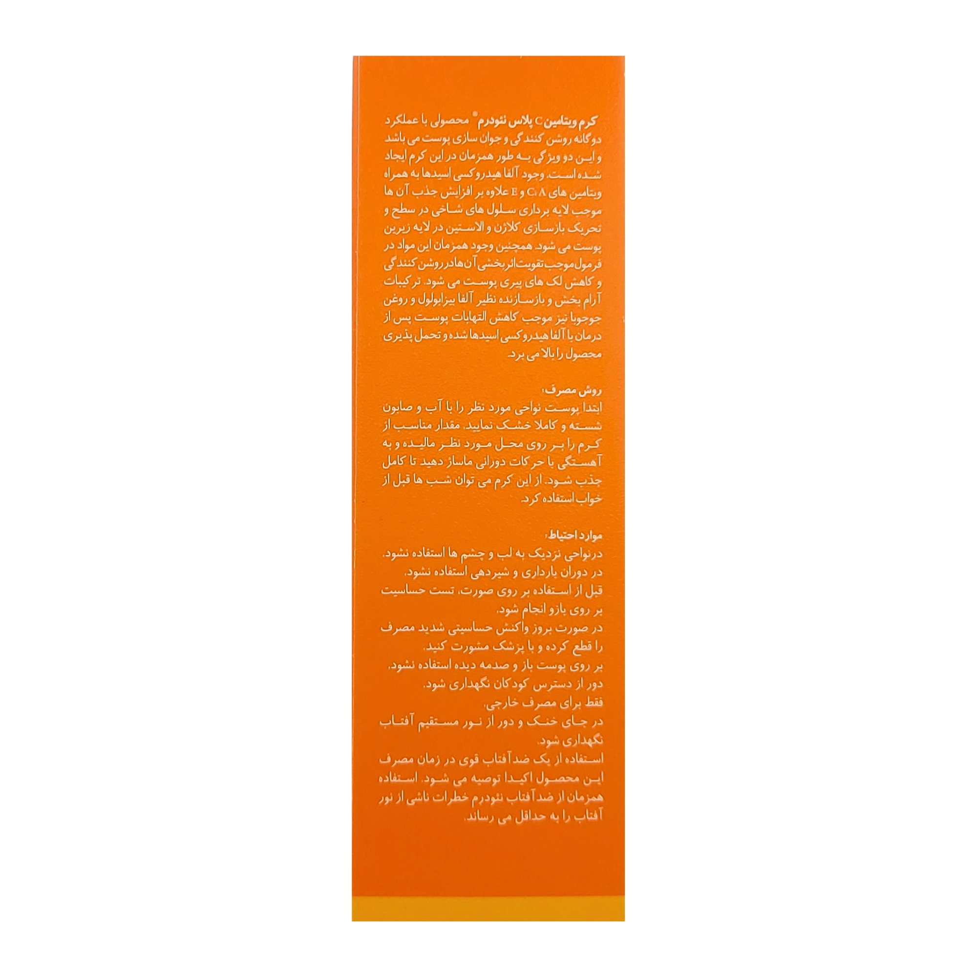 کرم ویتامین سی پلاس نئودرمجدید
