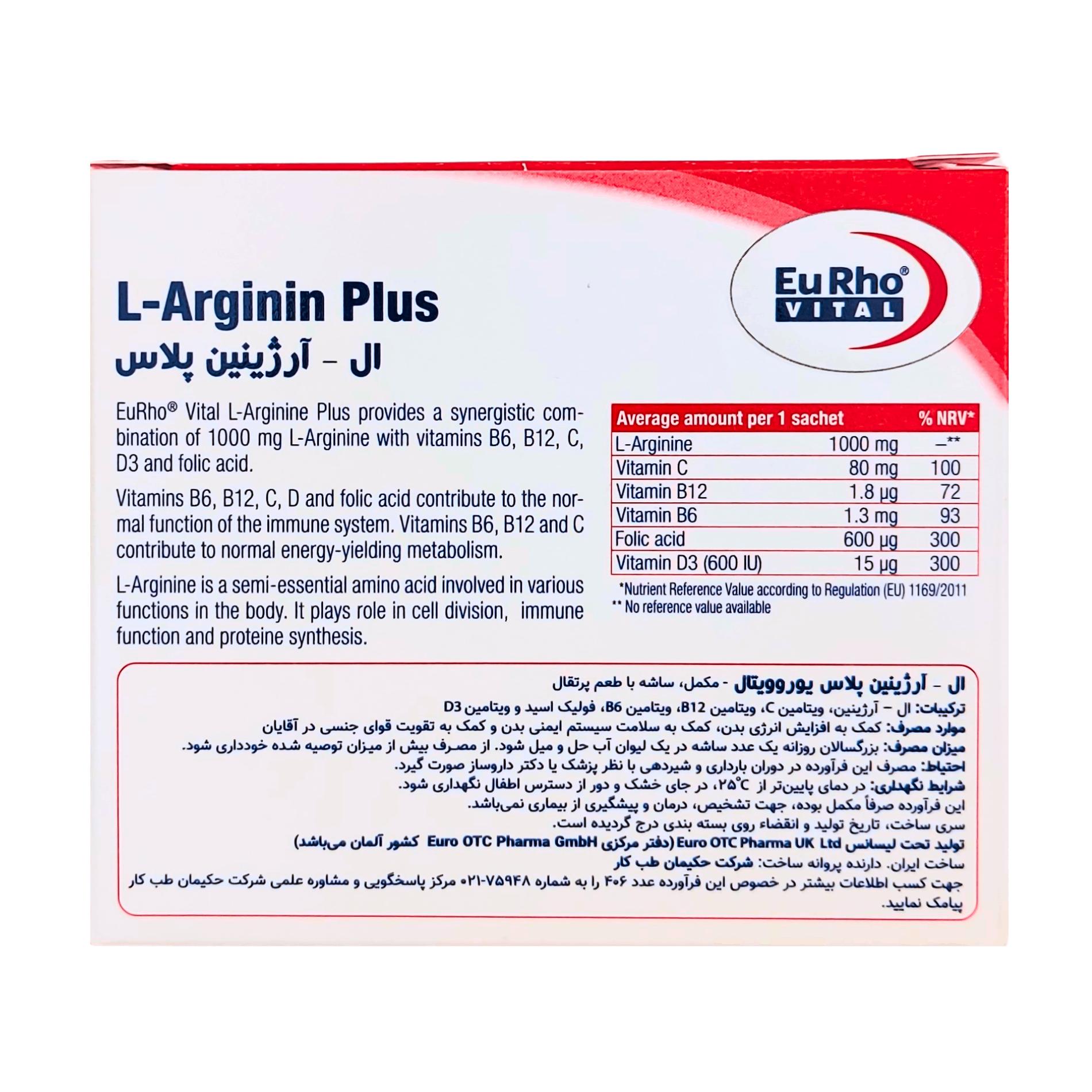 ساشه ال آرژنین پلاس یوروویتال با طعم پرتقال 14 عددیجدید