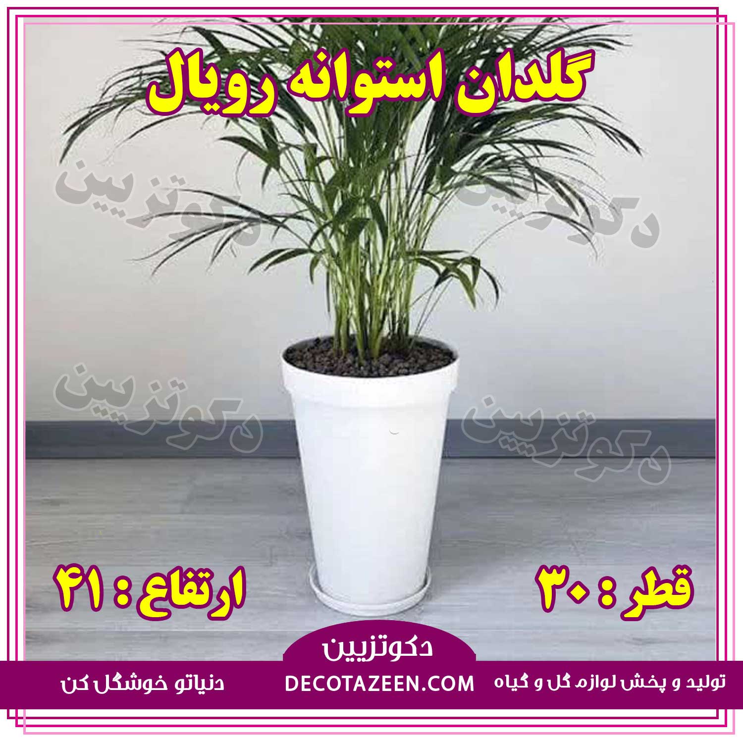 گلدان استوانه بلند رویال قطر 30 ارتفاع 41 😍 کیفیت عالی