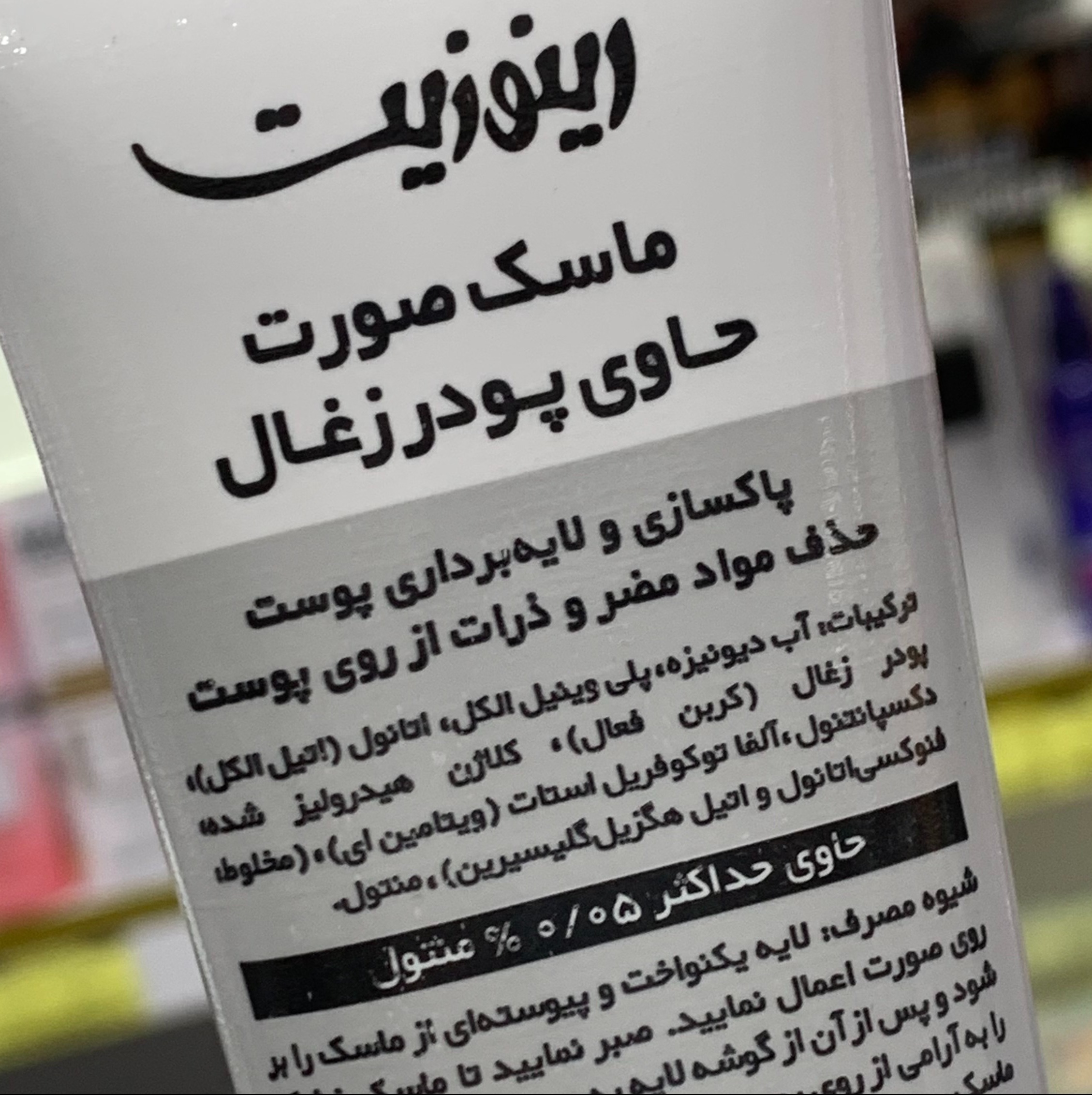 ماسک صورت ذغال رینوزیت 100میل(پسکرایه)جدید