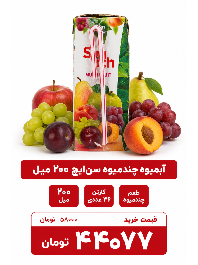 آبمیوه چند میوه سن ایچ - 200س سی - 36 عددی