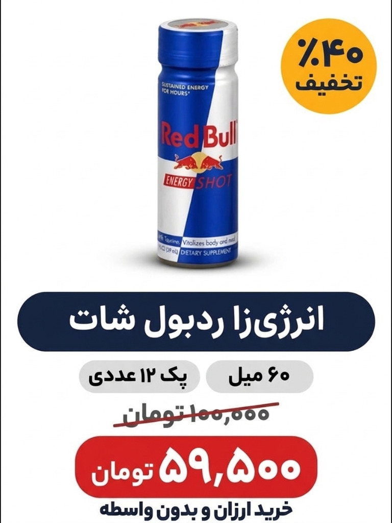 نوشابه انرژی زا ردبول شات 60 میل پک 12 عددی