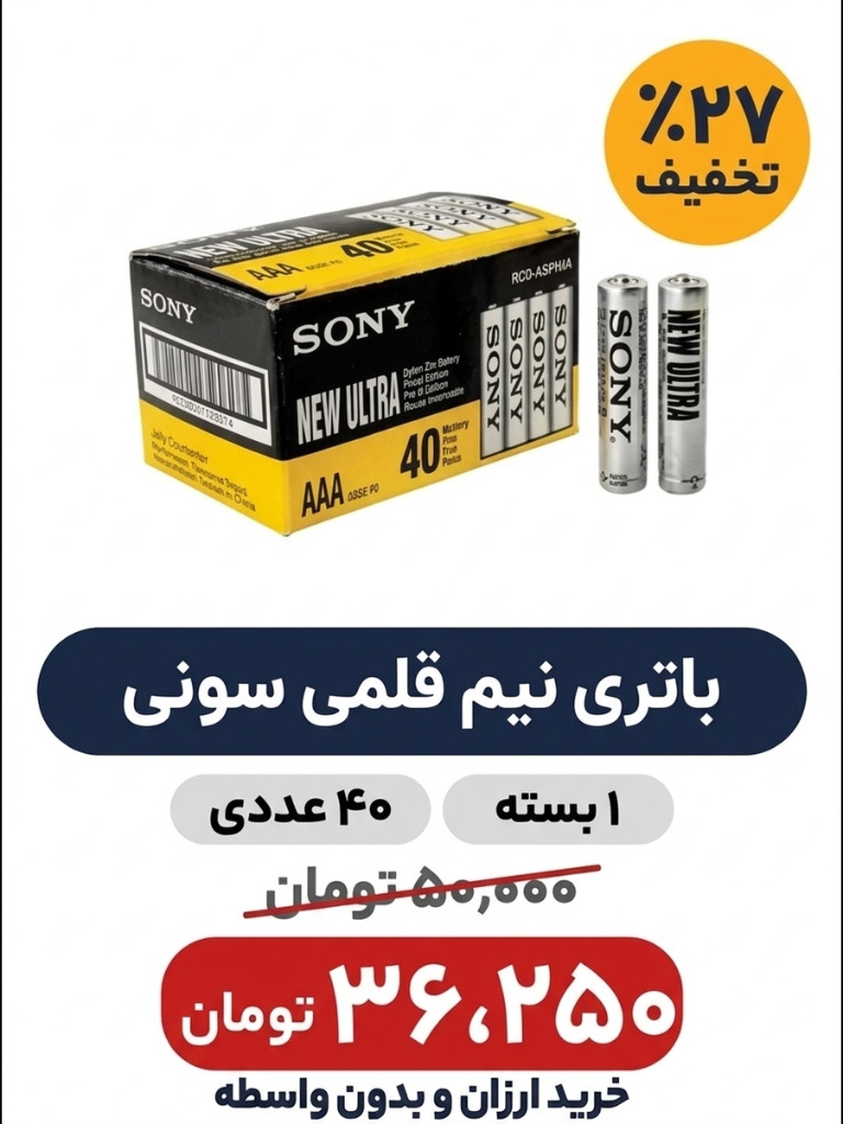باتری نیم قلمی سونی بسته 40 عددیجدید