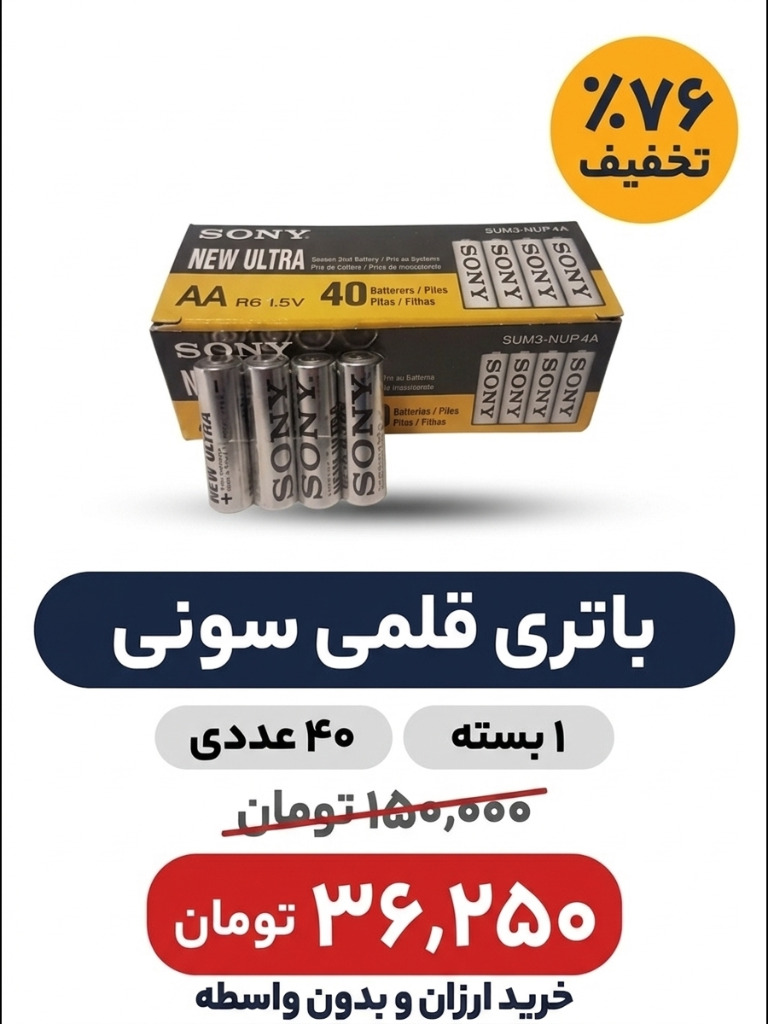 باتری قلمی سونی 40 عددیجدید