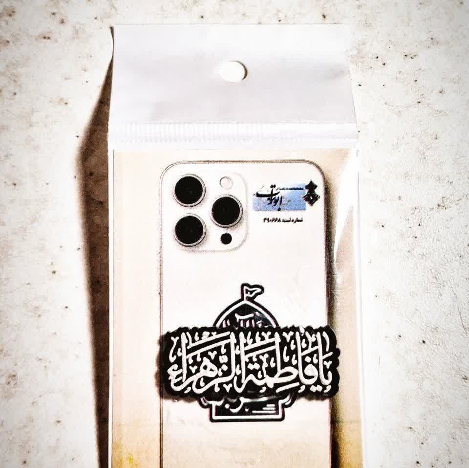 استکیر پشت گوشیجدید