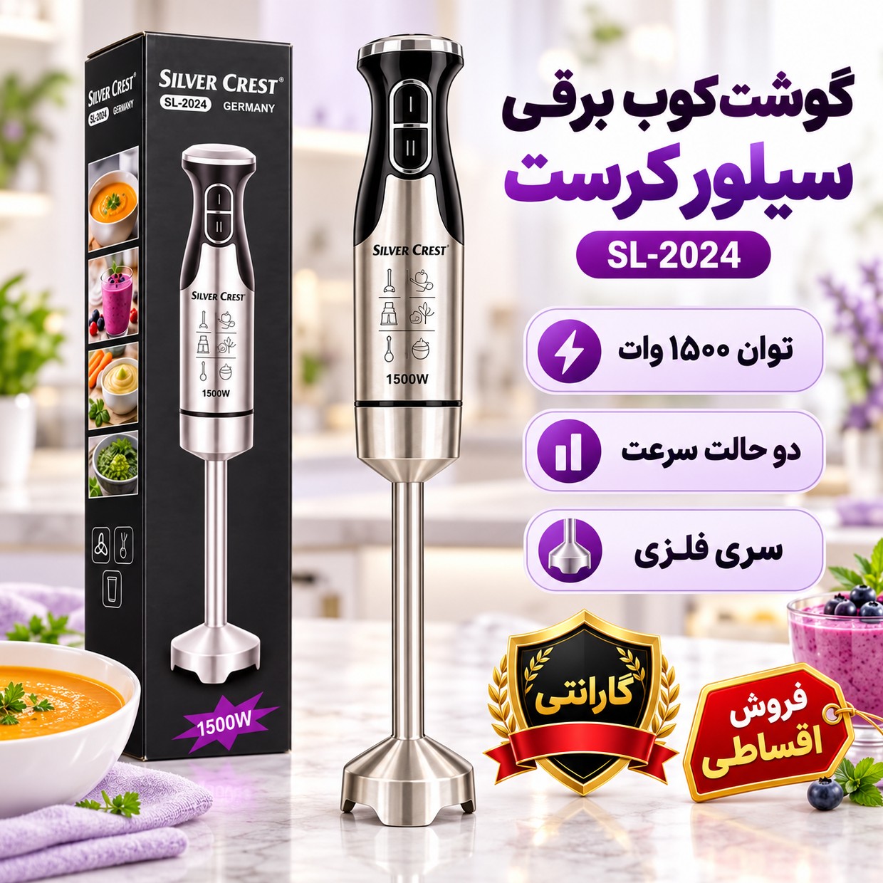 گوشت کوب برقی سیلور کرست مدل SL-2024 توان 1500 وات با 4 تیغه تیتانیومی با ضمانت کالا و گارانتی یکسالهجدید