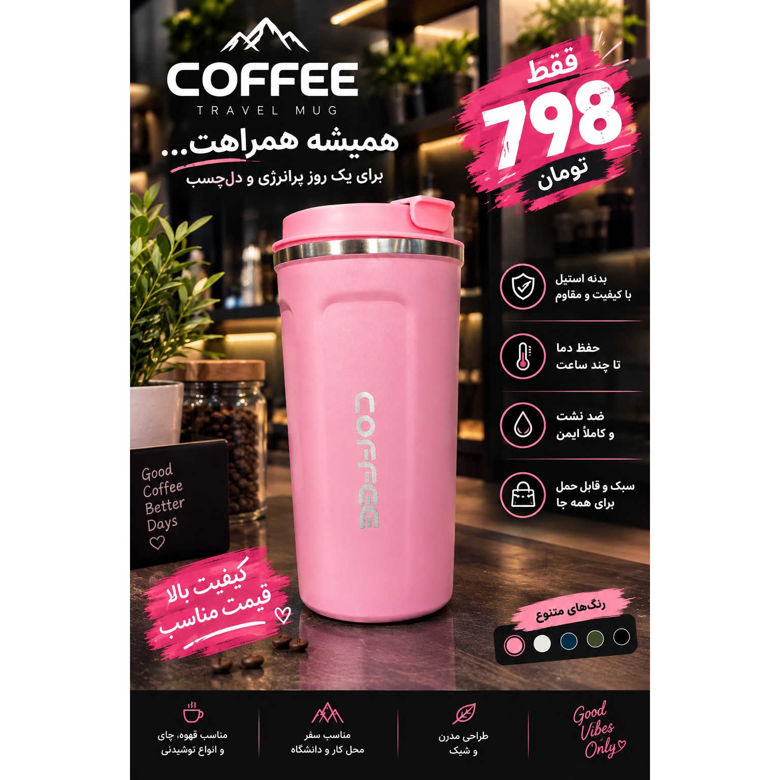 تراول ماگ