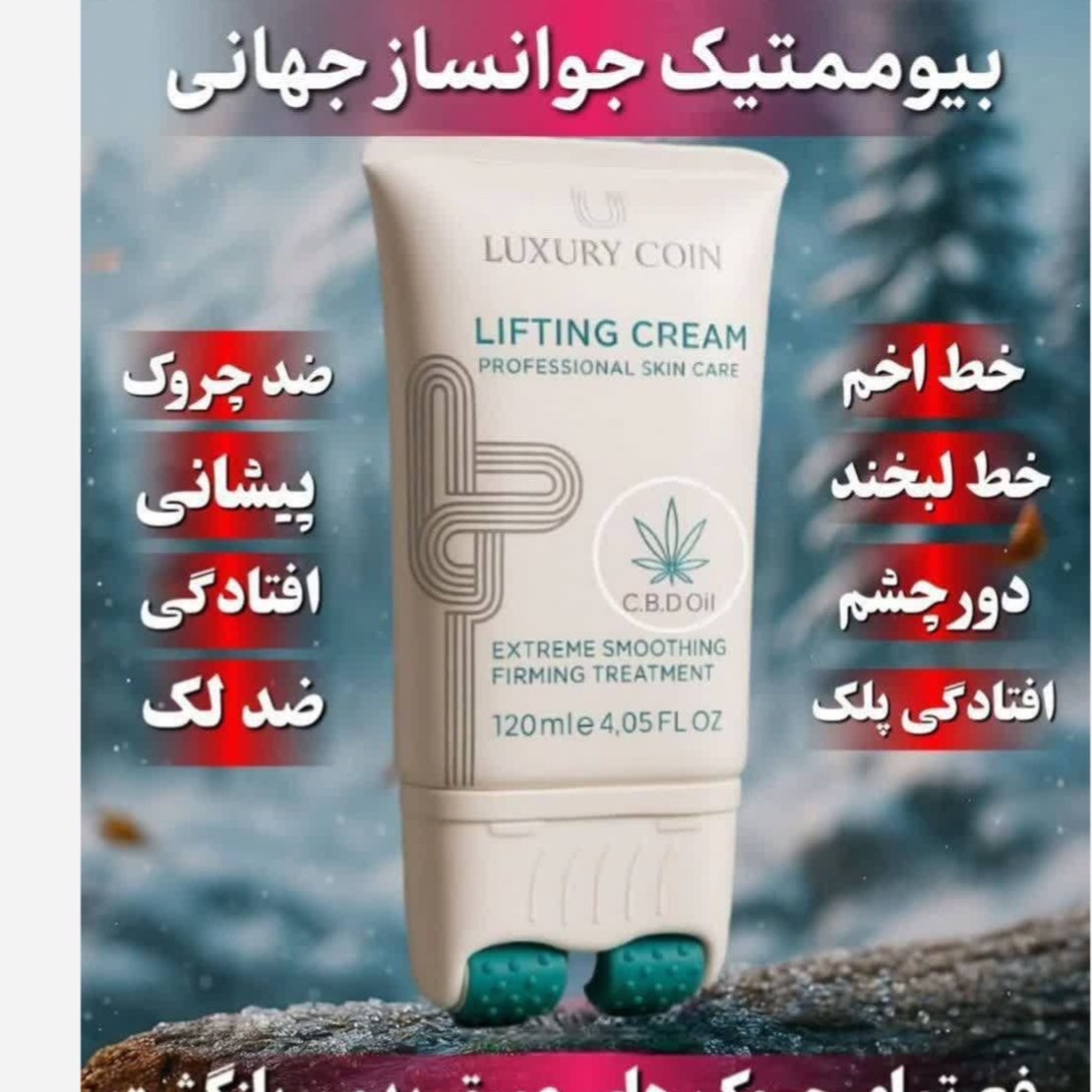 جوانساز 12 کاره بیوممتیک (جایگزین بوتاکس)اصل ارجینال جدید