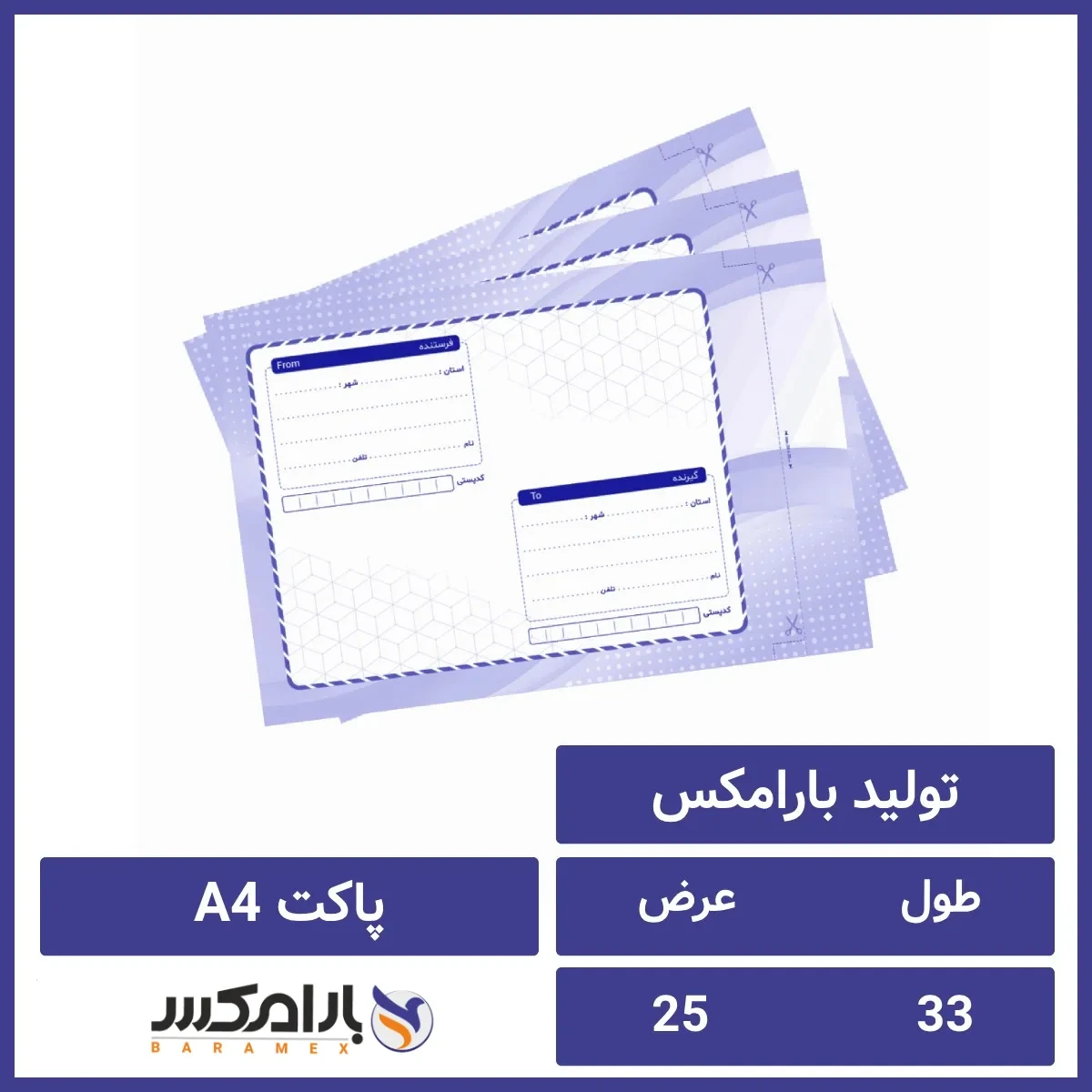 پاکت حبابدار A4