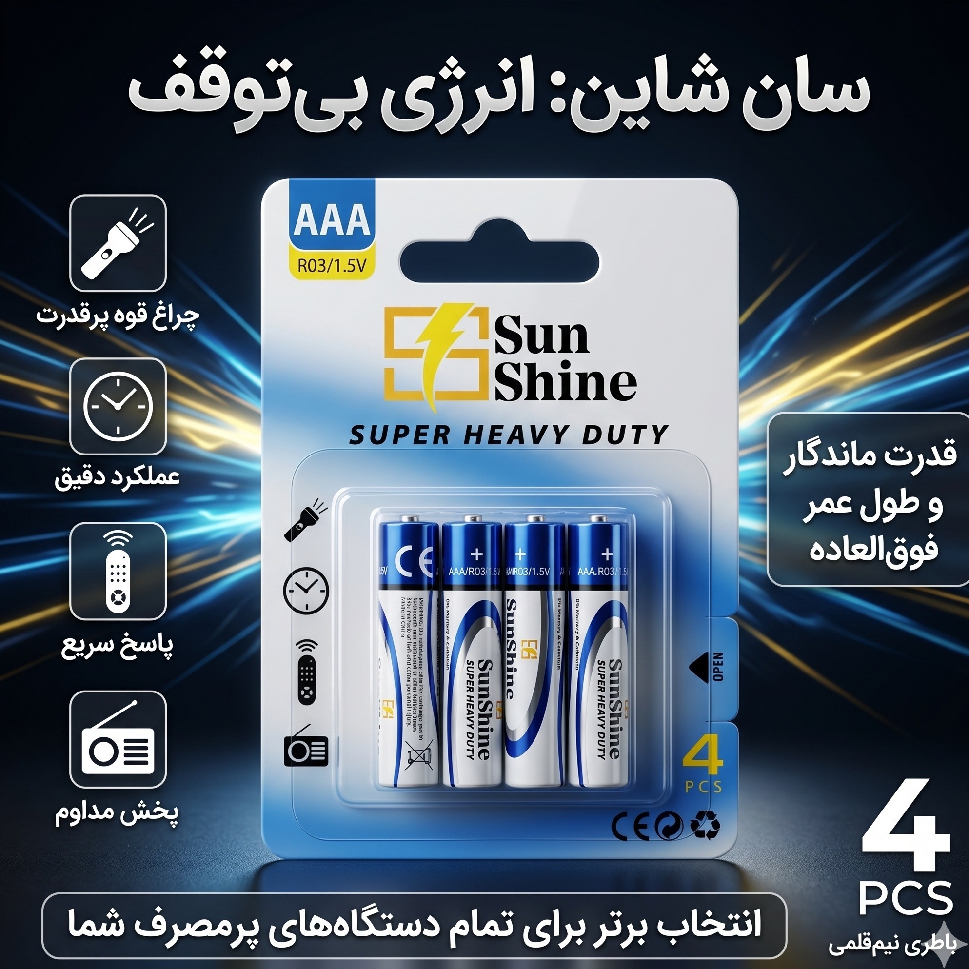 باتری نیم قلمی AAA سان شاین مدل R03/AAA فوق سنگین بسته 4 عددیجدید