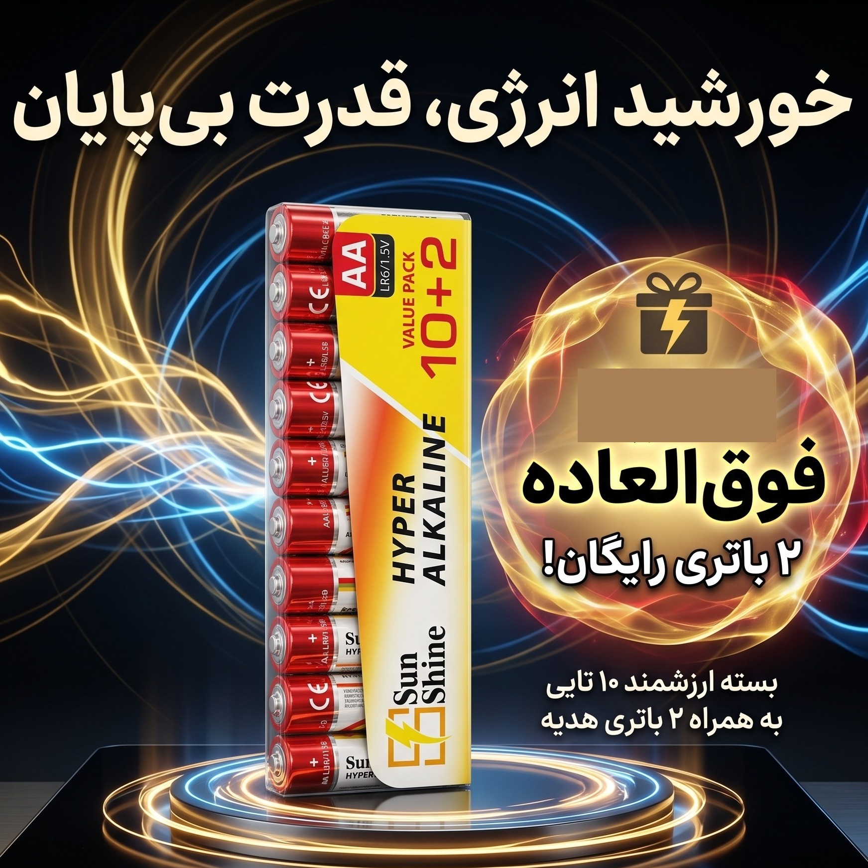 باتری قلمی سان شاین AA پک 12 عددی (خرید 10 + 2 هدیه) آلکالاینجدید
