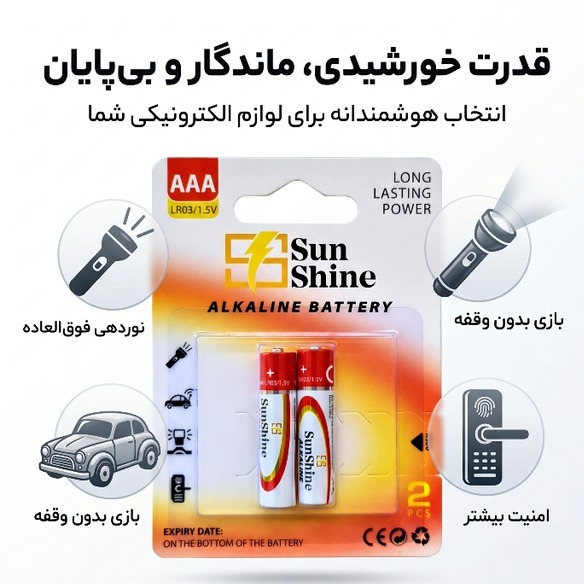 باتری نیم قلمی سان شاین AAA پک 2 عددی آلکالاین (مناسب قفل هوشمند)جدید
