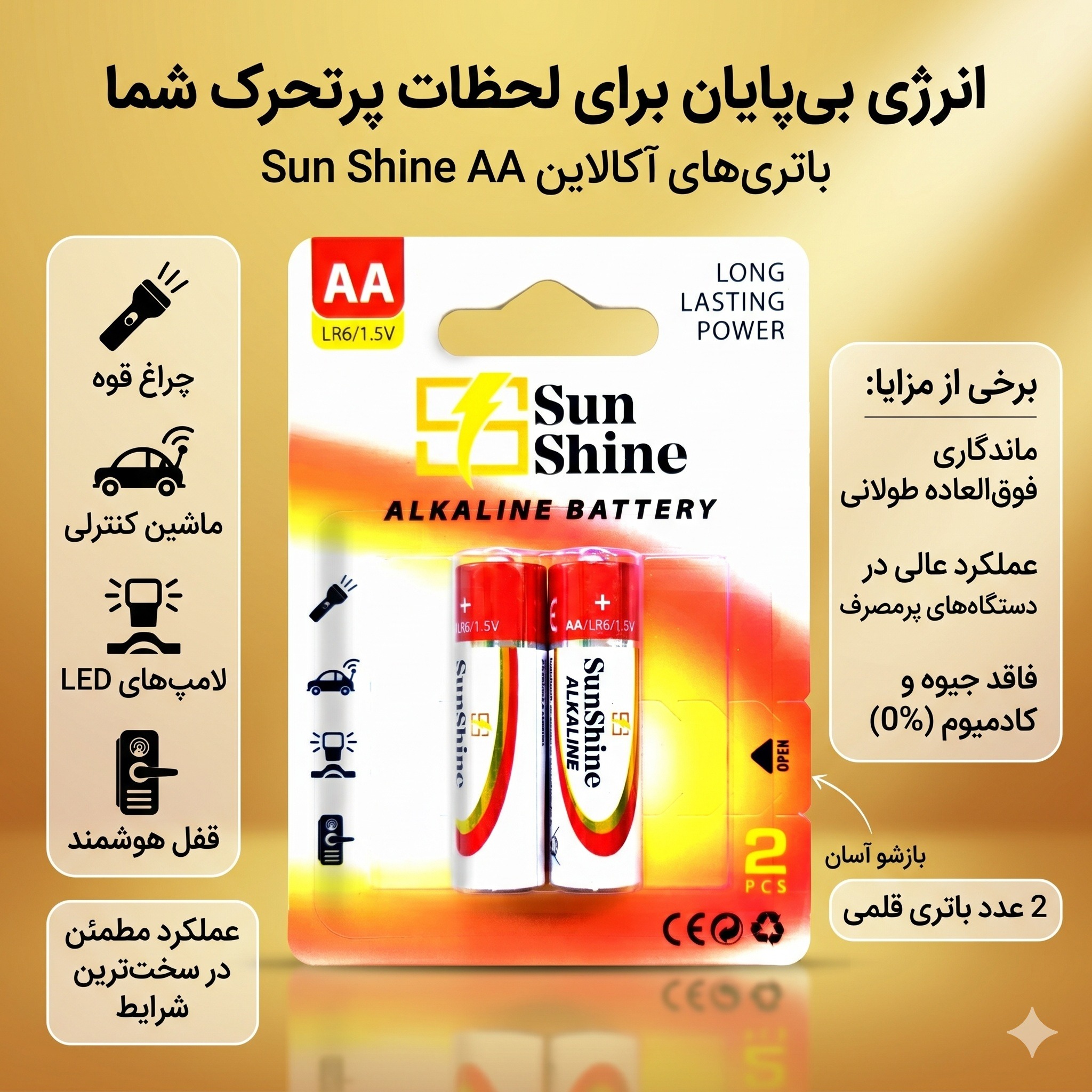 باتری قلمی سان شاین AA پک 2 عددی آلکالاین (مناسب قفل هوشمند و ماشین کنترلی)جدید