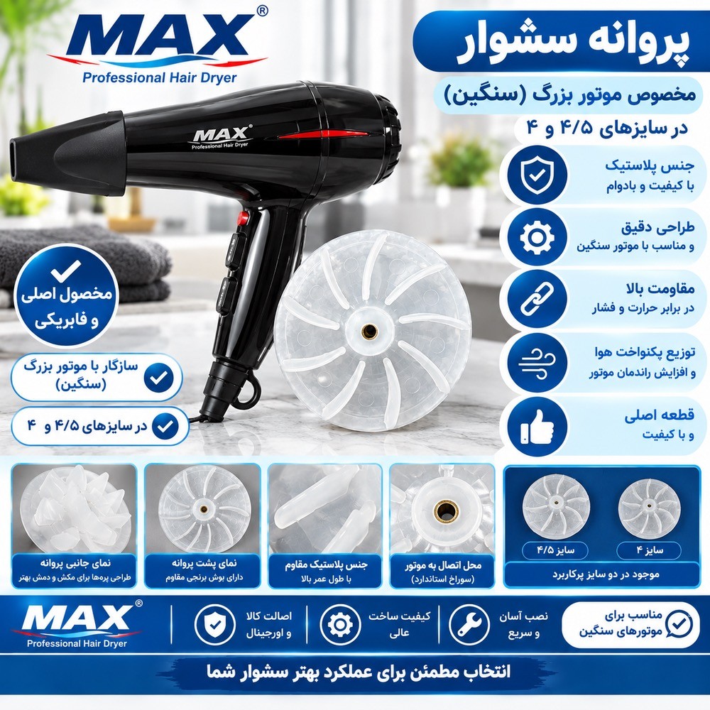پروانه سشوارجدید