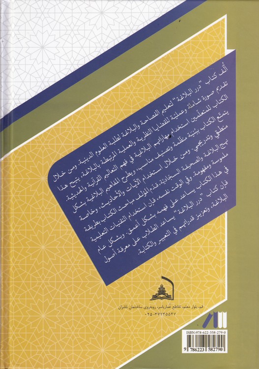 درر البلاغه (دوره 2 جلدی)جدید