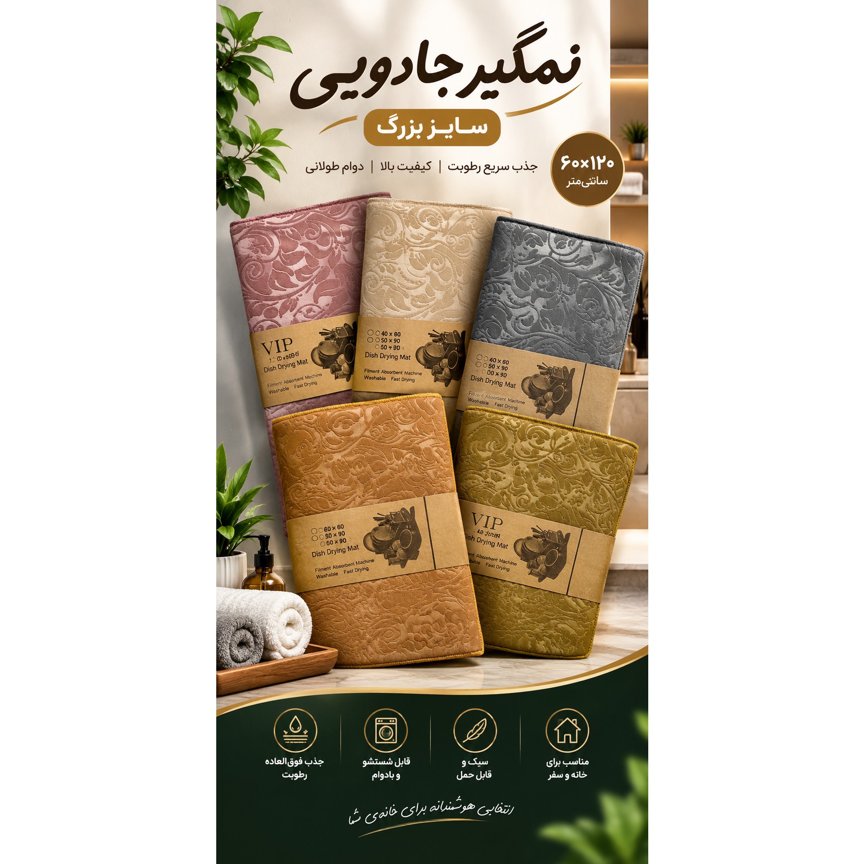 نمگیر جادویی میکرو فایبر بزرگ