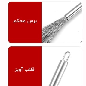 براش سیمی شستشو